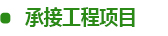 蘇州中央空調(diào)維修保養(yǎng)承接電話(huà)